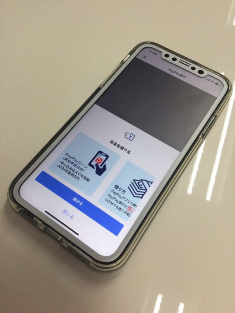 paypayのスマホ画面の画像